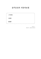 [자동차보험론] 음주운전과 자동차보험-1