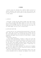 [자동차보험론] 음주운전과 자동차보험-2