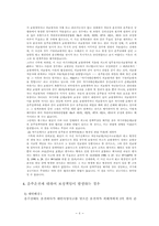 [자동차보험론] 음주운전과 자동차보험-6