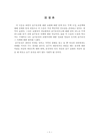 [자동차보험론] 음주운전과 자동차보험-8