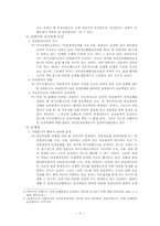 자동차보험 자기신체사고약관의 문제점에 대한 검토-4