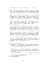자동차보험 자기신체사고약관의 문제점에 대한 검토-5