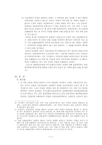 자동차보험 자기신체사고약관의 문제점에 대한 검토-6