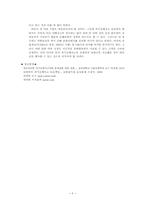 자동차보험 자기신체사고약관의 문제점에 대한 검토-7