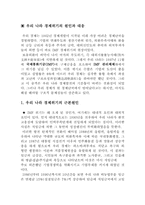 [공공경제학] 우리나라 경제위기의 원인과 국가경쟁력 제고방안-2