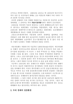 [공공경제학] 우리나라 경제위기의 원인과 국가경쟁력 제고방안-3