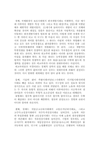 [공공경제학] 우리나라 경제위기의 원인과 국가경쟁력 제고방안-4