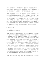 [공공경제학] 우리나라 경제위기의 원인과 국가경쟁력 제고방안-5