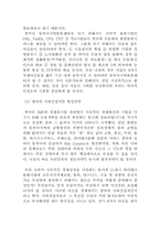 [공공경제학] 우리나라 경제위기의 원인과 국가경쟁력 제고방안-7