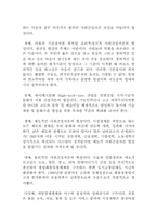 [공공경제학] 우리나라 경제위기의 원인과 국가경쟁력 제고방안-8