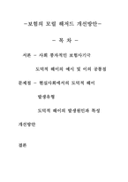 [보험학] 보험의 모럴해저드 개선방안-1