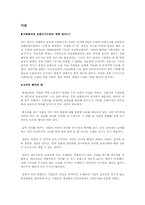 [보험학] 보험의 모럴해저드 개선방안-2