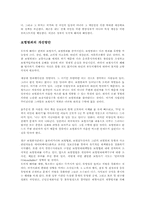 [보험학] 보험의 모럴해저드 개선방안-6
