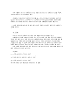 자동차보험제도의 문제점과 해결방안-5