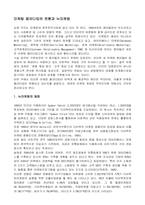 마케팅 패러다임의 전환과 뉴마케팅-1