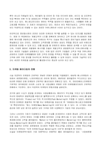 마케팅 패러다임의 전환과 뉴마케팅-3