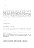 [보험학] 우리나라 공적연금제도의 문제점과 개선방안-3