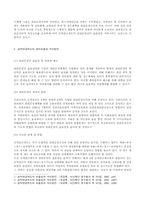 [보험학] 우리나라 공적연금제도의 문제점과 개선방안-5