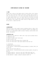 [손해보험론] 손해사정제도의 문제점 및 개선방안-3