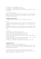 [손해보험론] 손해사정제도의 문제점 및 개선방안-4