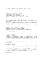 [손해보험론] 손해사정제도의 문제점 및 개선방안-5