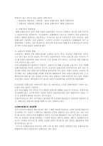 [손해보험론] 손해사정제도의 문제점 및 개선방안-6