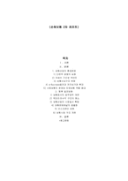 [손해보험론] 보험시장의 현재와 변화 그리고 향후 발전방향-1