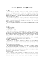 [손해보험론] 보험시장의 현재와 변화 그리고 향후 발전방향-2