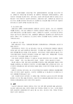 [손해보험론] 보험시장의 현재와 변화 그리고 향후 발전방향-5