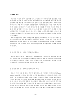 [경영학] Apple컴퓨터와 iTunes뮤직스토어-2