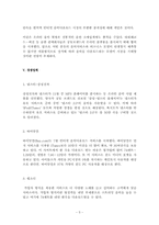 [경영학] Apple컴퓨터와 iTunes뮤직스토어-5