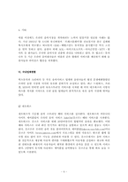 [경영학] Apple컴퓨터와 iTunes뮤직스토어-6