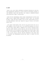 [경영학] Apple컴퓨터와 iTunes뮤직스토어-7