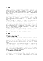 [자동차보험론] 자동차보험정책 개선방안-3