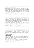 [자동차보험론] 자동차보험정책 개선방안-4