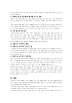 [자동차보험론] 자동차보험정책 개선방안-6