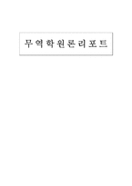 [무역학원론] 해상왕 장보고와 무역-1