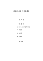 [자동차보험론] 자동차보험차등화제도-2