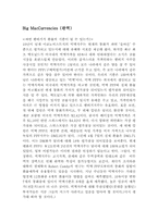 빅맥지수에대하여-1