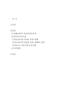 [손해보험론] 상해보험의 의료비 담보특약과 이중지급에 대한 판례 문제점 및 대안방안-2