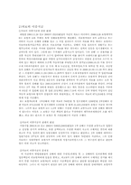 [손해보험론] 상해보험의 의료비 담보특약과 이중지급에 대한 판례 문제점 및 대안방안-4