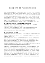 환율하락에 따른 국내경제 및 기업의 영향-1