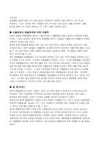 환율하락에 따른 국내경제 및 기업의 영향-2