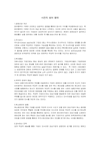사전적 방어행위-1