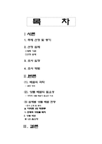 [유통전략] 매장상품배열- 상품과학적배열법(할인마트와 쇼핑몰)-1