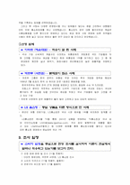 [유통전략] 매장상품배열- 상품과학적배열법(할인마트와 쇼핑몰)-3