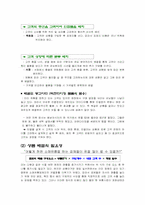 [유통전략] 매장상품배열- 상품과학적배열법(할인마트와 쇼핑몰)-7