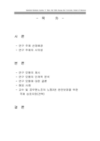 [노사관계론] 공무원노동조합의 노동삼권과 발전 방향-2
