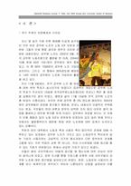 [노사관계론] 공무원노동조합의 노동삼권과 발전 방향-3
