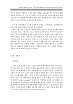 [노사관계론] 공무원노동조합의 노동삼권과 발전 방향-4